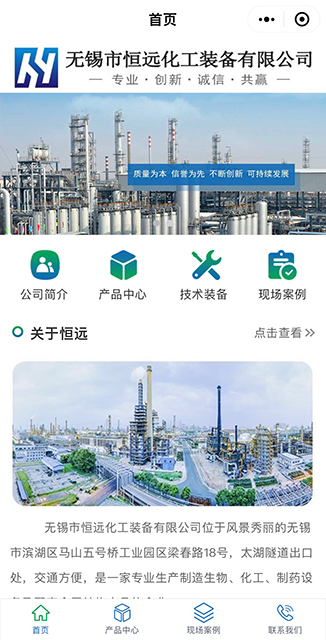 恒遠(yuǎn)化工(gōng)