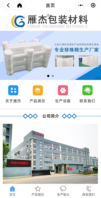 雁杰包装(zhuāng)