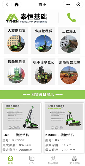 泰恒基础