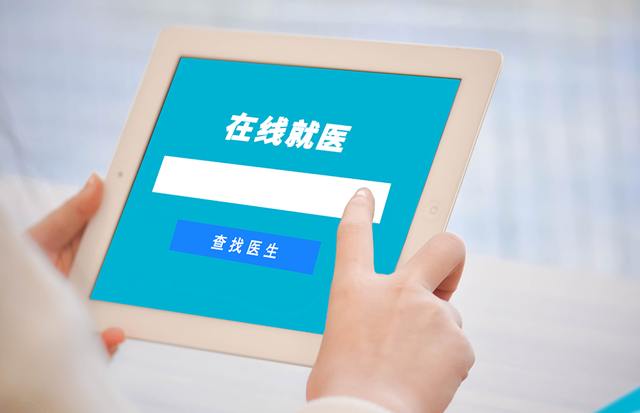 医(yī)疗APP开发